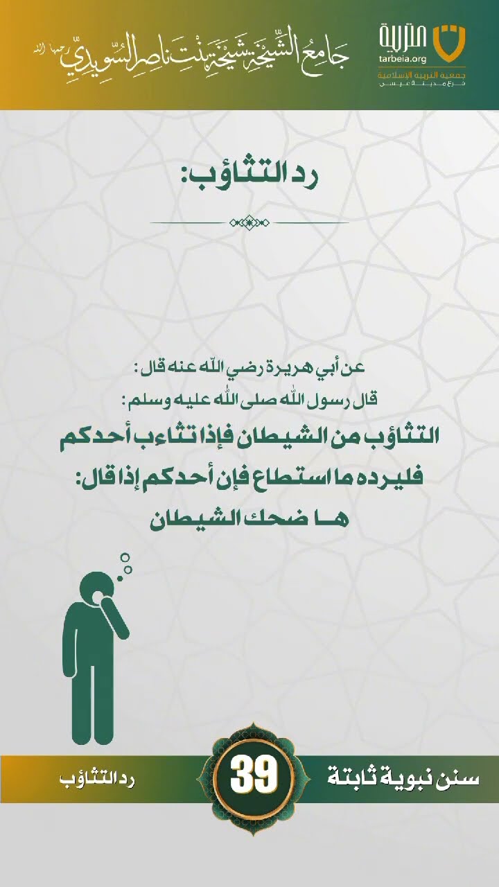 سنن نبوية ثابتة | الحلقة (39)